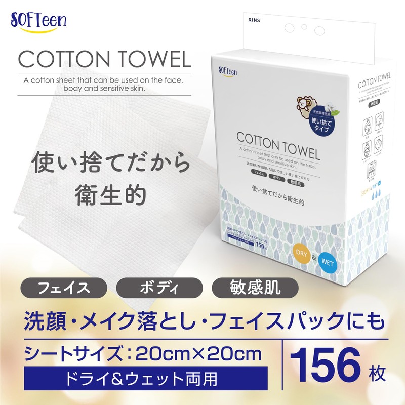 SOFTeen ソフティーン コットンタオル 天然素材 洗顔 メイク落とし クレンジング フェイスパック ドライ&ウェット両用 ティッシュタイプ