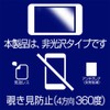 Sony WALKMAN NW-A100 Series (NW-A100TPS/A105/A105HN/A106/A107) [Peeping Prevention] LCD Protective Film,