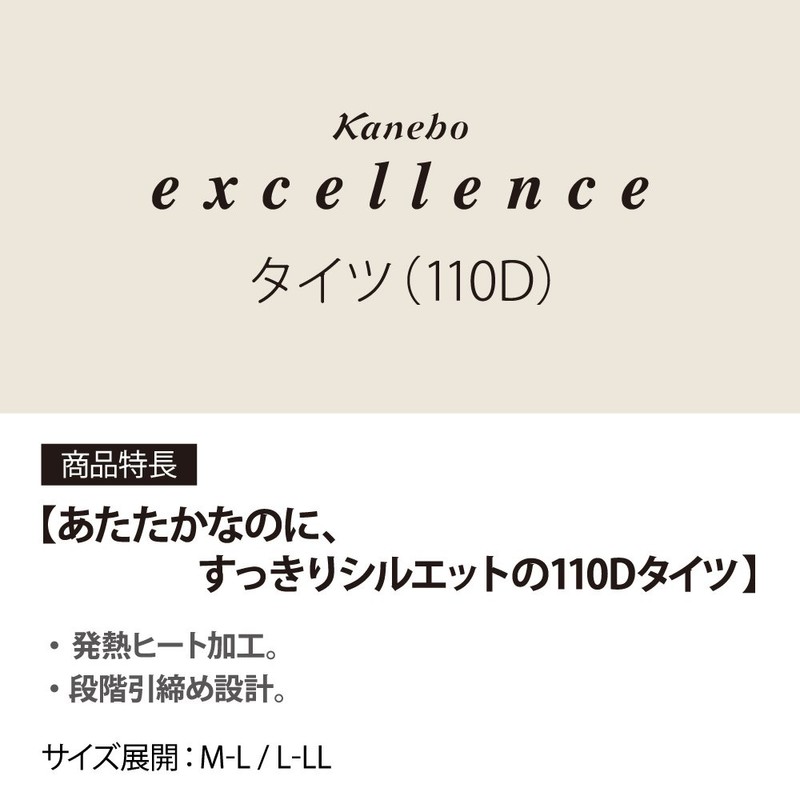 Kanebo Excellence 110-Denier Tights Limited Item (L-LL)