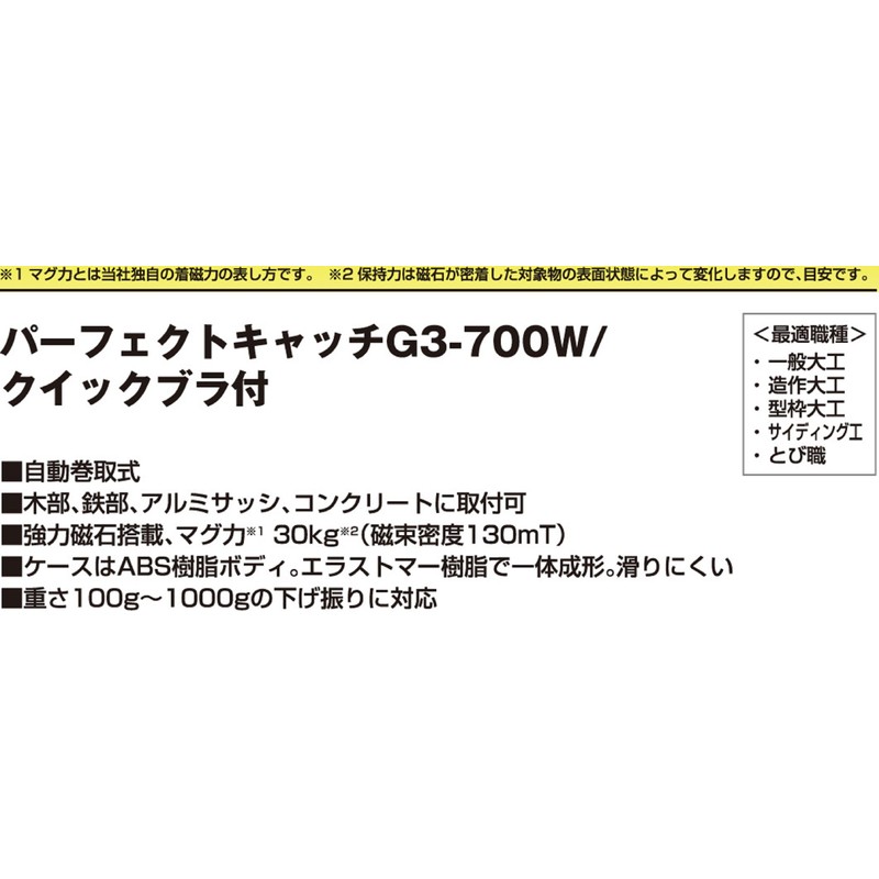 Tajima PCG3-700W Perfect Catch G3-700W with Drainage Height 2.6 ft