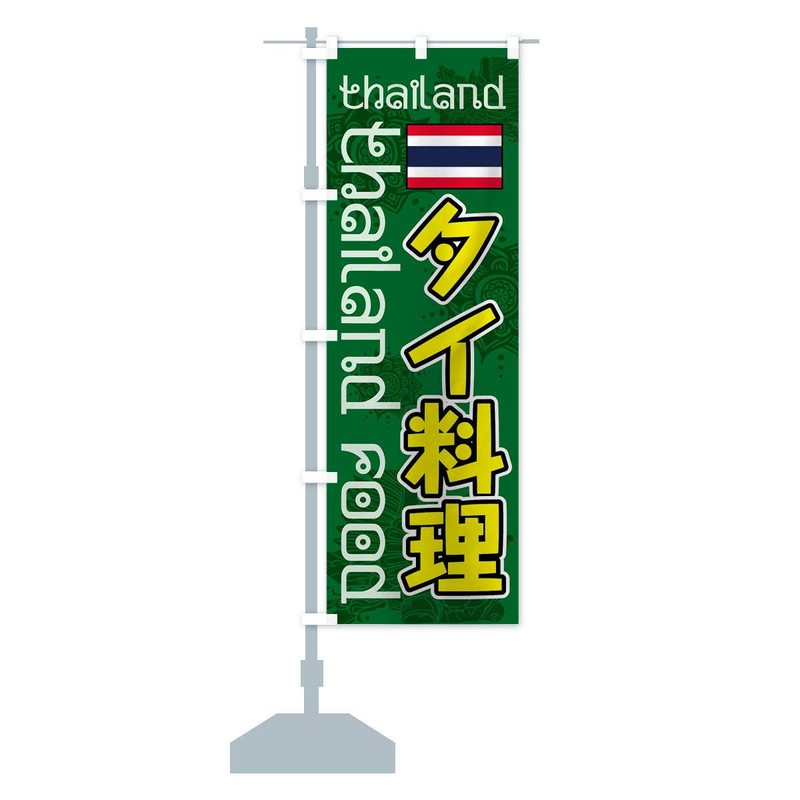Thai Food Streamer Flag (Regular 23.6 x 70.9 inches (60