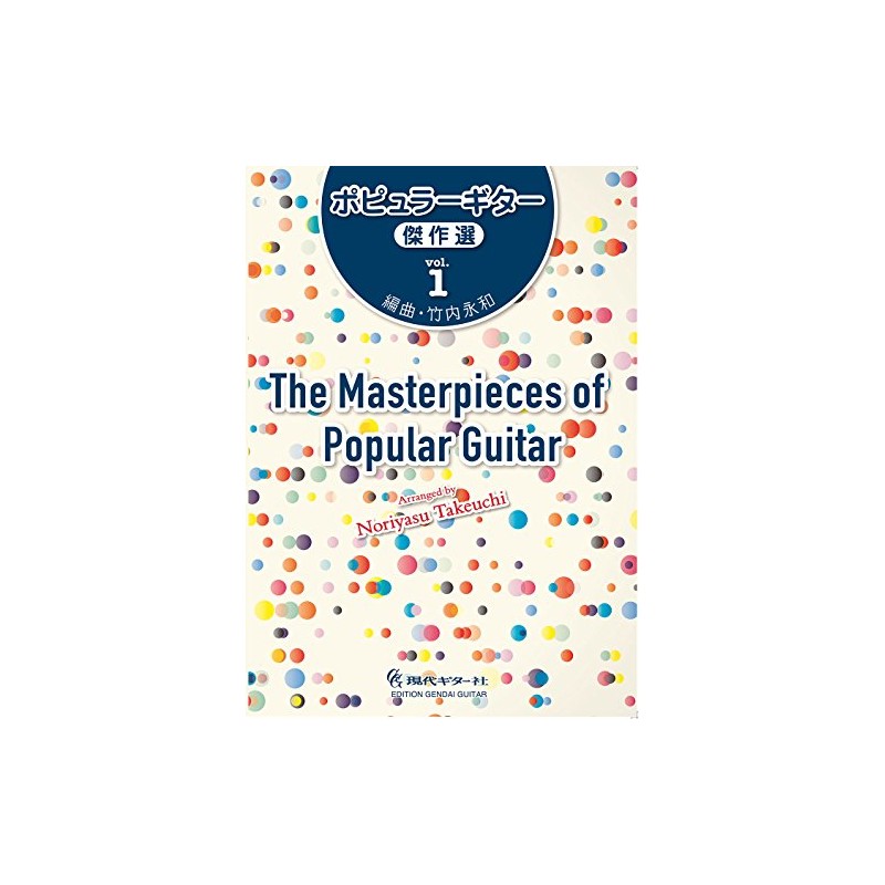 GG617　ポピュラーギター傑作選vol.1／竹内永和・編