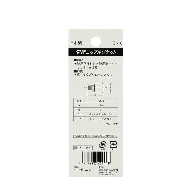 SK11 Conversion Nipple Socket 3MF x 3F CN-6