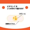 リポソームビタミンCカプセル