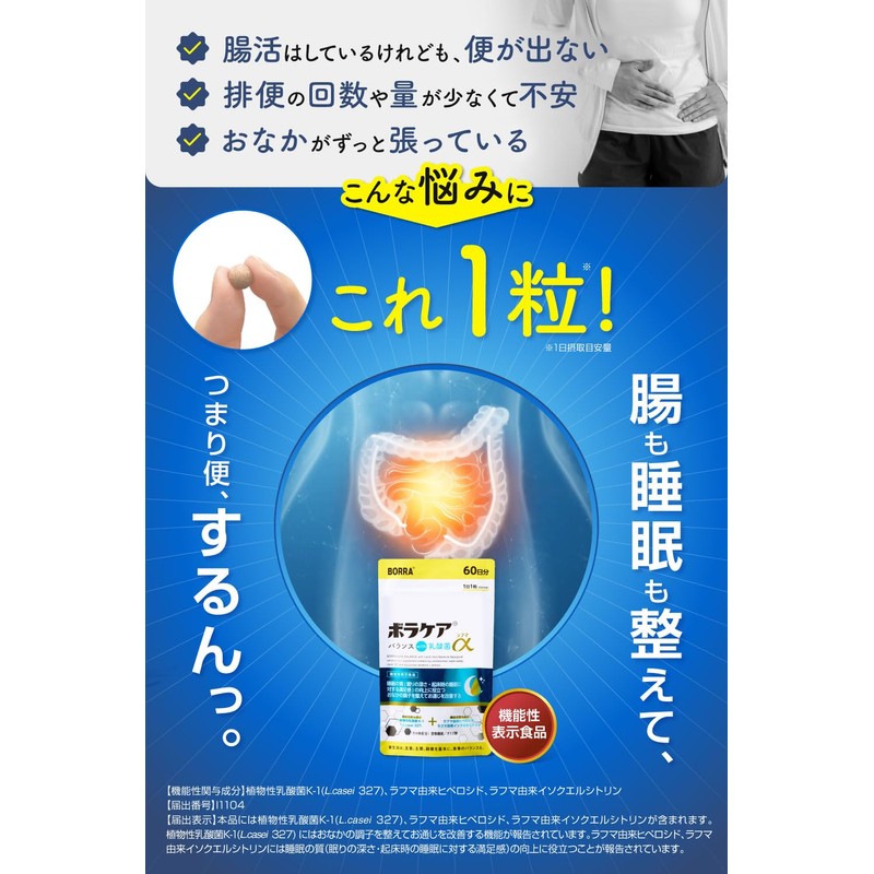 Double Approach of Intestinal Activity × Sleep! New Concept Lactic