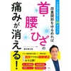 荷重関節をゆるめれば首・腰・ひざの痛みが消える!