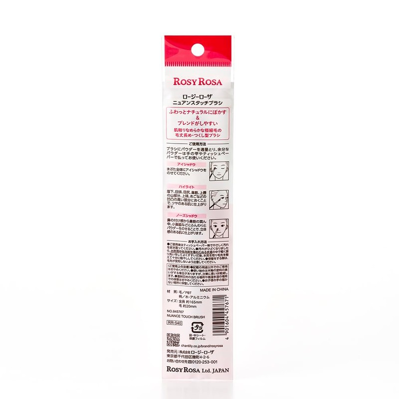 Rosy Rosa Nuance Touch Brush ROSY ROSA