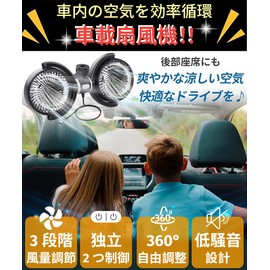 Car Fan, 2025 Summer Debut, USB Powered, Car Fan, For Rear Seats, Double-Headed Car Fan, Independent Control, 3 Levels of Airflow, 360° Adjustable Angle, Low Noise, Headrest Fan, Rear Seat Blower, Car