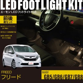 Aemon Online Limited FD213 LED Foot Light Kit for Freed (GB5/GB6/GB7/GB8) for Front and Rear Seats, Warm White