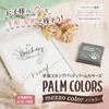 Shachihata Hand Stamp Pad PALM COLORS mezzo color Mezzo Color