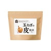 ケルセチン高配合【薬局監修】【国産無添加】『玉ねぎの皮 粉末 70g』【残留農薬検査済】国産 たまねぎの皮パウダー ケルセチン