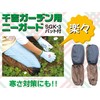 千吉 ガーデンニーガード 2段タイプ 2枚入り ニーパット付き SGK-3