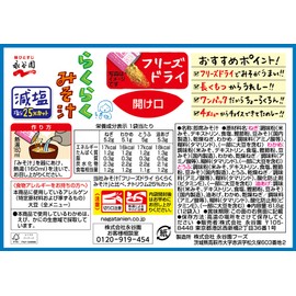 Nagatanien Freeze Dried Easy Miso Soup, Salt Reduced, 2.1 oz (61.8 g) x 4 Packs