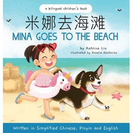 Mina Goes to the Beach (Chinese and English Edition)