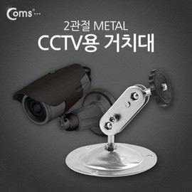Metal Dual-Joint Mounting Bracket for CCTV Dual-Joint 5ea