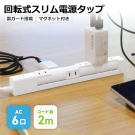 STYLED Rotating Magnetic Power Strip AC Outlet, 6 Outlets, 6.6 ft (2 m), White, Extension Cord, Rotary Tap, Lightning Guard, 1500W (6 AC Outlets)