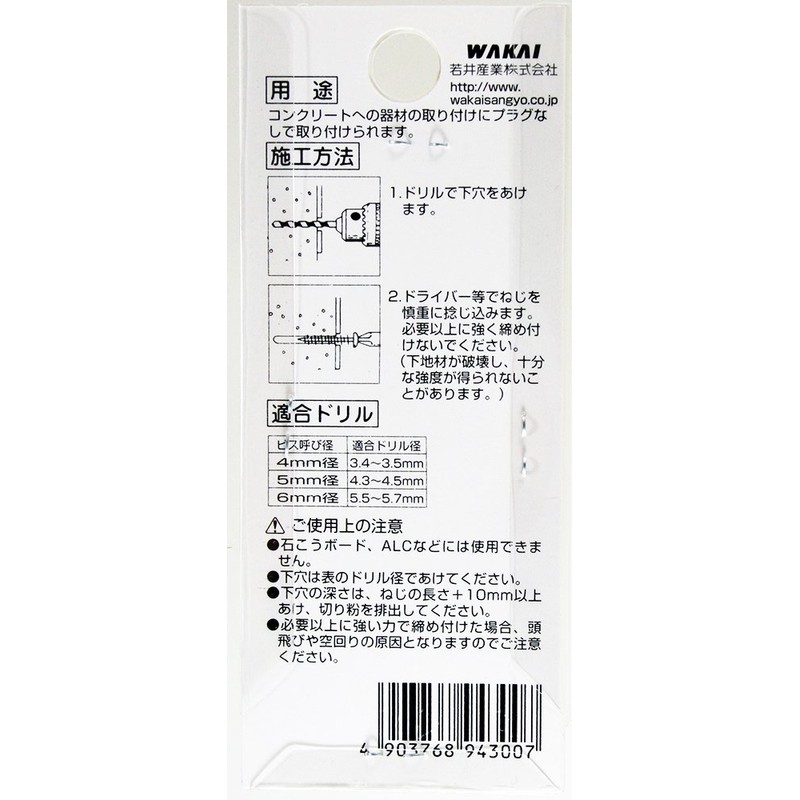 WAKAI 4X25 F-300 Ruspart No Plug Screw