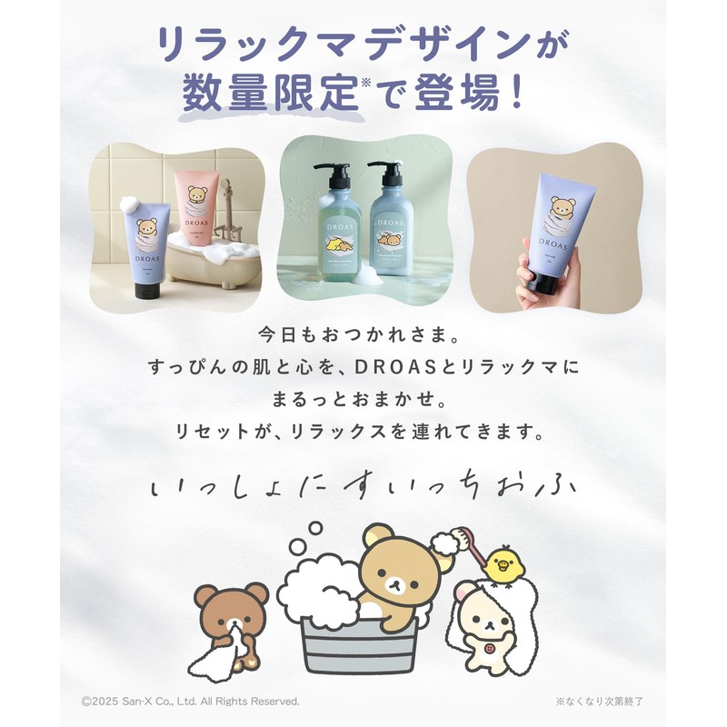 DROAS Clay Clear Wash (Rilakkuma Collaboration) Citrus Lilac Scent