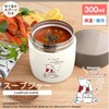 Asvel Soup Bottle, Lanthas SR300C, 10.1 fl oz (300 ml),