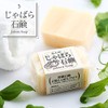 Kitayamura Jabara Soap 3.9 oz (110 g)