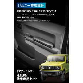 Carmate NZ267Z Armrest Driver Passenger Jimny (JB64) Jimny Sierra (JB74)