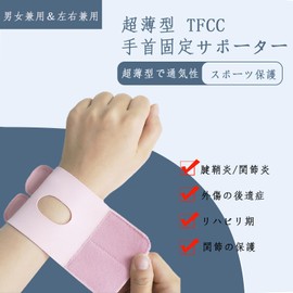 Clcyricher TFCC Wrist Support, Sports Wristband, Ultra Thin, Lightweight, Fixed Supporter, For Wrists, Thin, Unisex, Wrist Protection, Injury Prevention, Injury Prevention, Injury Support, For