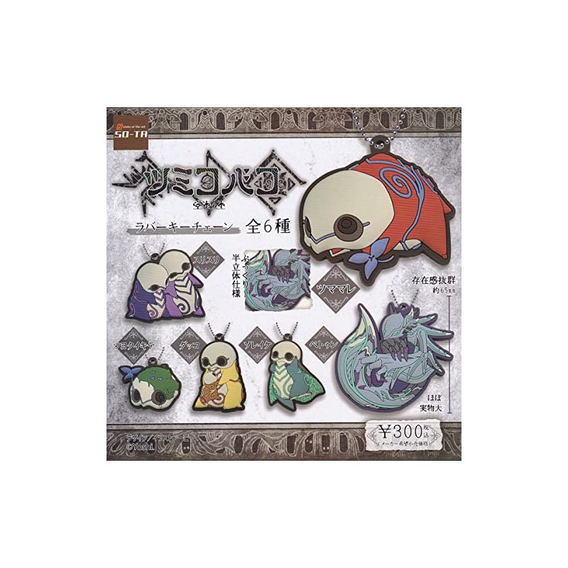 Tsumikobako Rubber Key Chain [6 Types Set (Full Comp)] Gacha