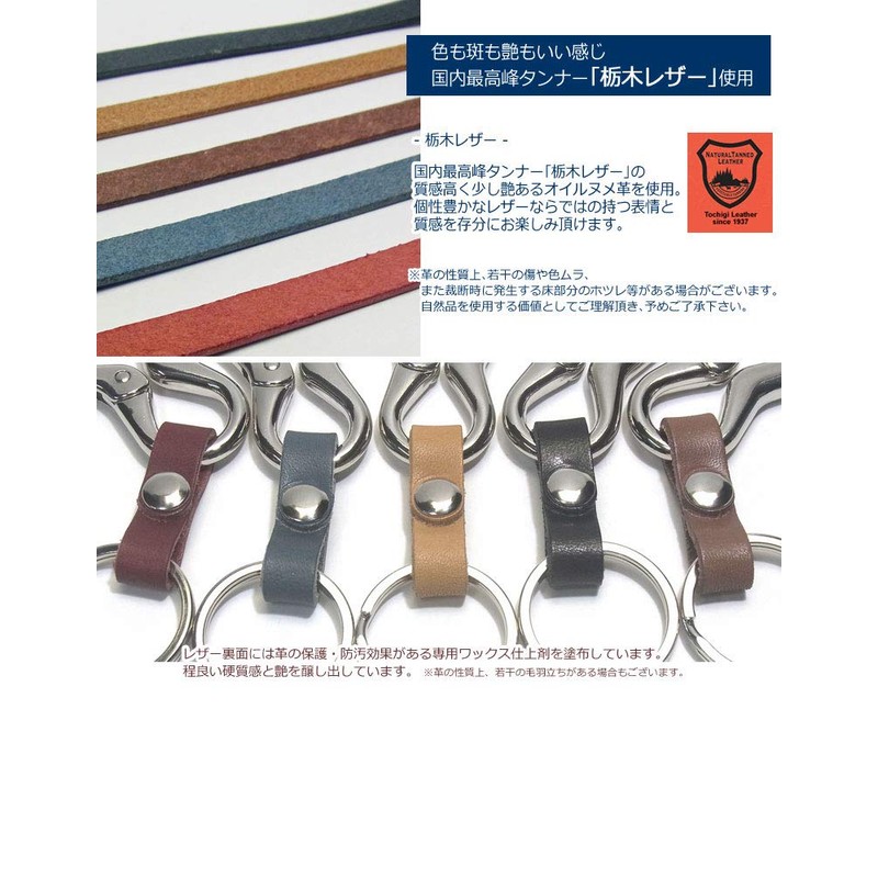 Highstyle Tochigi Leather & Carabiner Base Grade Key Chain, antique/camel