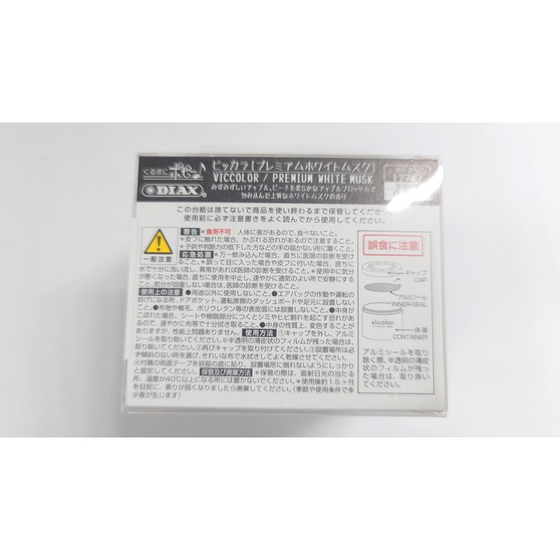 DIA CHEMICAL (DIAX) (POPPY) BIKKARA Premium White Musk, Part Number: