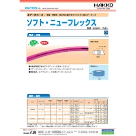 Yako Soft New Flex E-SNF-8.5-10
