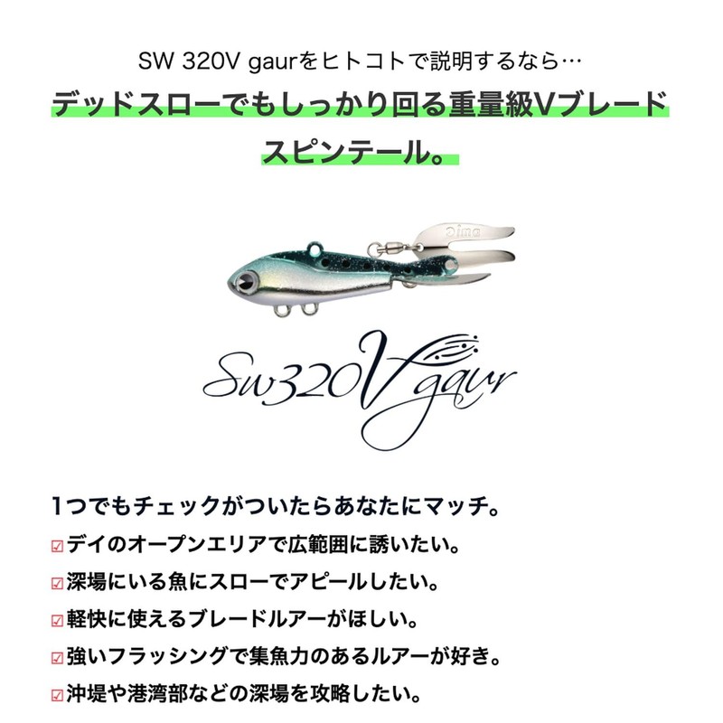 アムズデザイン(ima) ルアー SW320V gaur マズメアプリコット #SW320-006