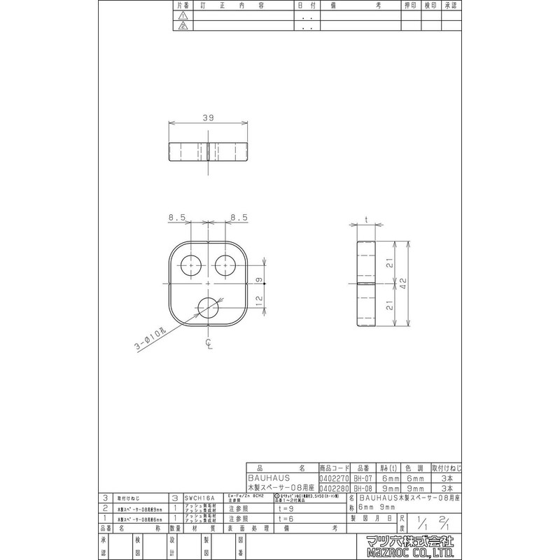 Pine Six Handrail Materials Bauhaus Wood Spacer 08 For Seat BH – 08 9 mm
