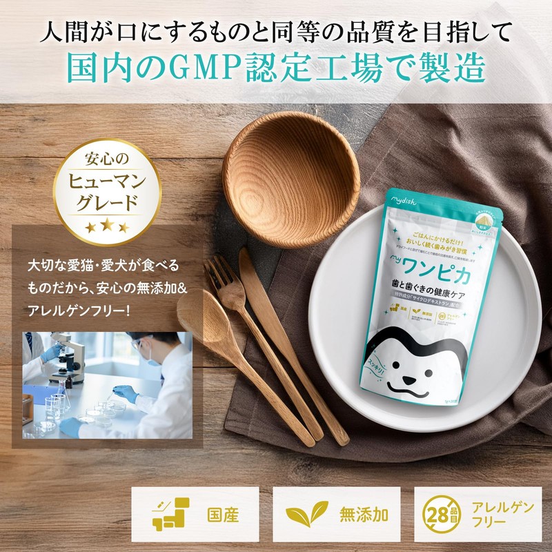 【mydish】 犬 デンタルケア サプリ ふりかけ 歯磨き 口臭 歯石 歯垢 歯