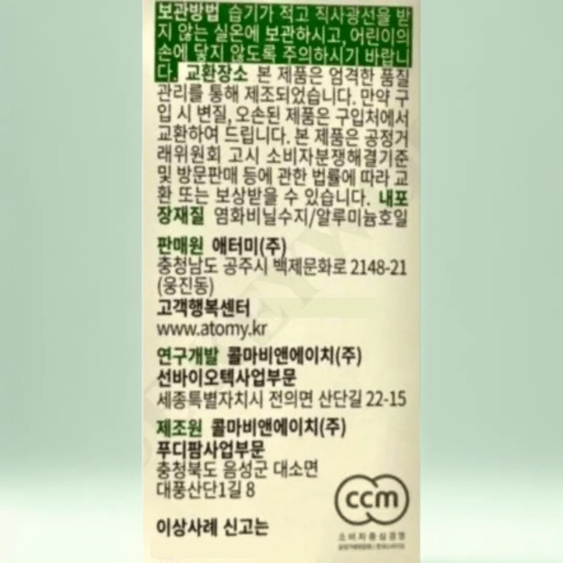 Atomy Rhodiola Milk Thistle 600mg x 120 tablets / 애터미