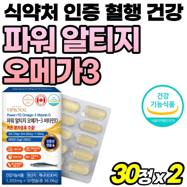 [On Sale] High-content Canadian Omega 3 Vitamin D nutritional supplement for 70s, well-absorbed, imported directly from Canada for eye health, EPA DHA, high purity Power Vitadi / [온세일]고함량 70대 캐나다산 오메가 쓰리 비타민D 영양제 흡수잘되는 캐나다 직수입 눈건강 EPA DHA 고순도 파워 비타디