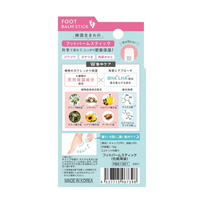 Beauty World Foot Balm Stick (15g)