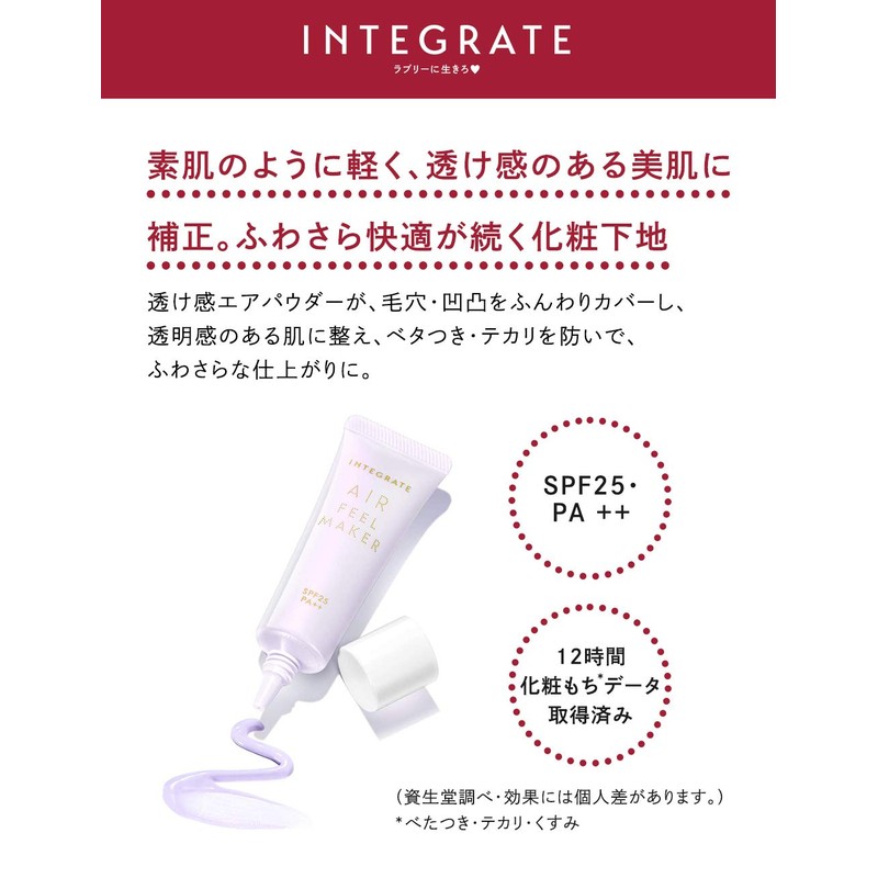 Integrate Air Feel Maker 1.1 oz (30 g)