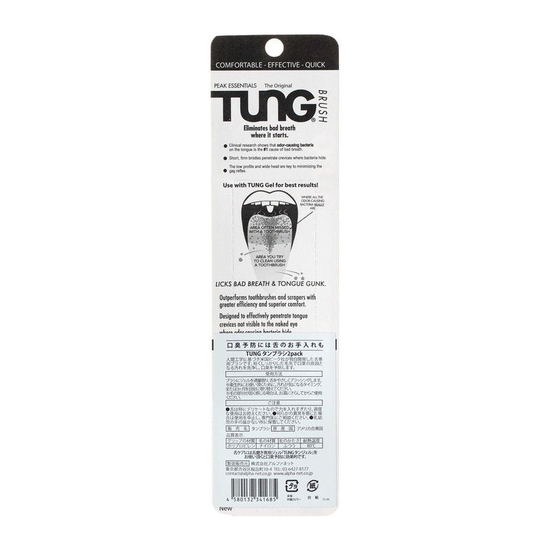TUNG（タング）舌ブラシ 舌磨き タンブラシ2本パック (正規輸入品)