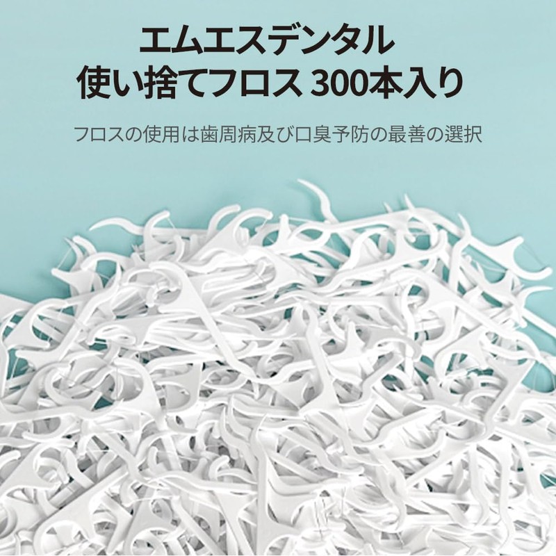 MSDENTAL Disposable Floss, Pack of 300