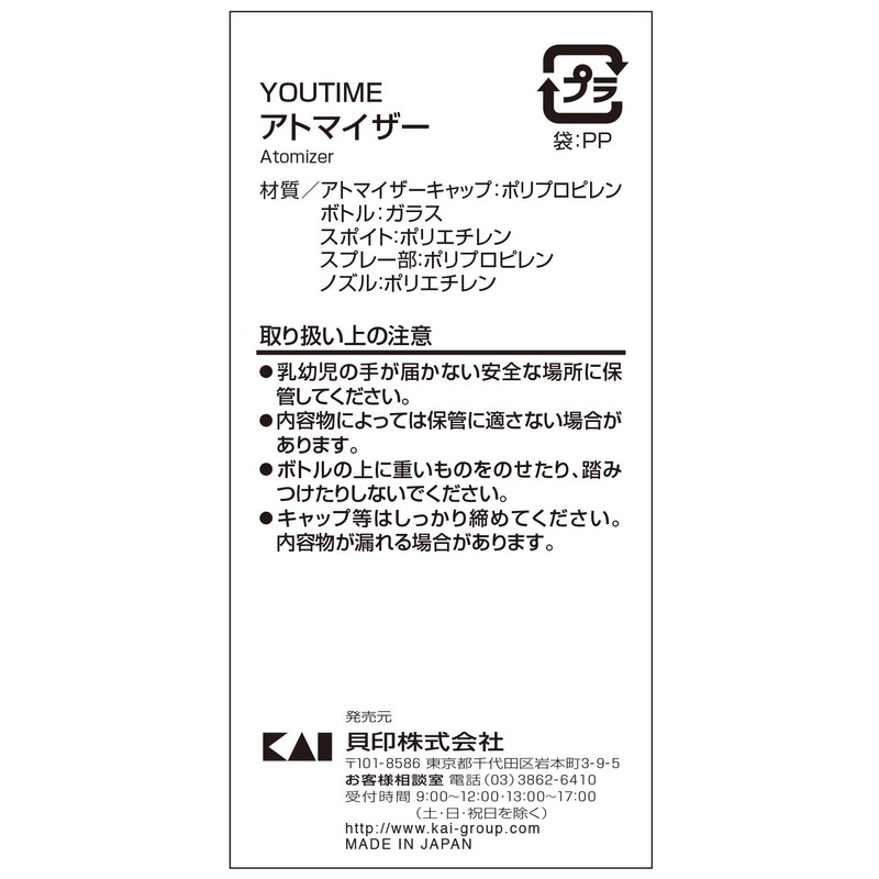 Kai Corporation Atomizer Set (Atomizer Cap, Bottle, Dropper) Travel You