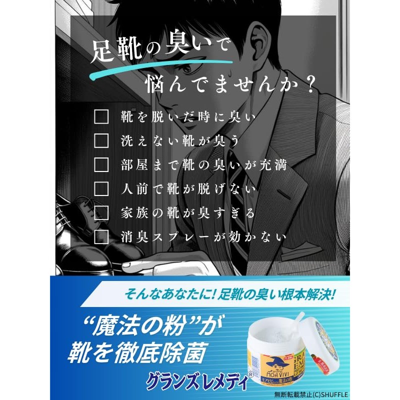 【Domestic Genuine Product】Gran's Remedy Mobibibi-chan's Magic Powder, Unscented, 50g, Shoe