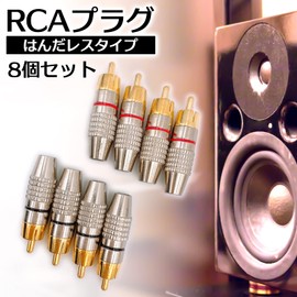 Meliore Gold Plated RCA Plug Terminal Solderless Male PLUG TYPE Type B Red Black Cable DIY Red Black 8 Pcs Set