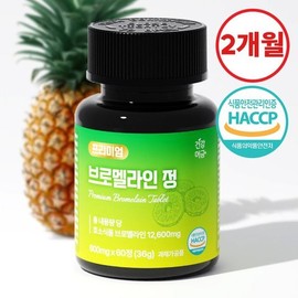 [건강머금] 브로멜라인 파인애플 효소 파파인 퀘르세틴 프리미엄 정 1병(2개월분) [HealthMugum] Bromelain Pineapple Enzyme Papain Quercetin Premium Supplement 1 Bottle (2 Months Supply)