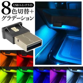 Rise Japan Car USB Light, Type-A, Illumination Light, Hand Light, Foot Light, Stylish, Custom LED Mini Light, forUSB, Equipped with Light and Dark Sensor, Auto Turn, Auto Off, PC, Car Supplies, USB