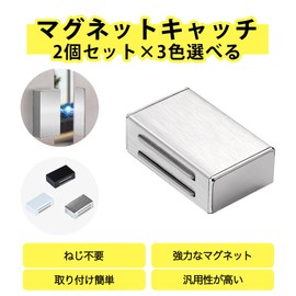 Magnetic Catch, Screwless, Double Sided Tape Included, Set of 2, 3 Colors Available, Magnetic Catch Latch, Stainless Steel, Super Strong, Magnet, Door Stopper, Magnetic Door Catch for Sliding Doors,