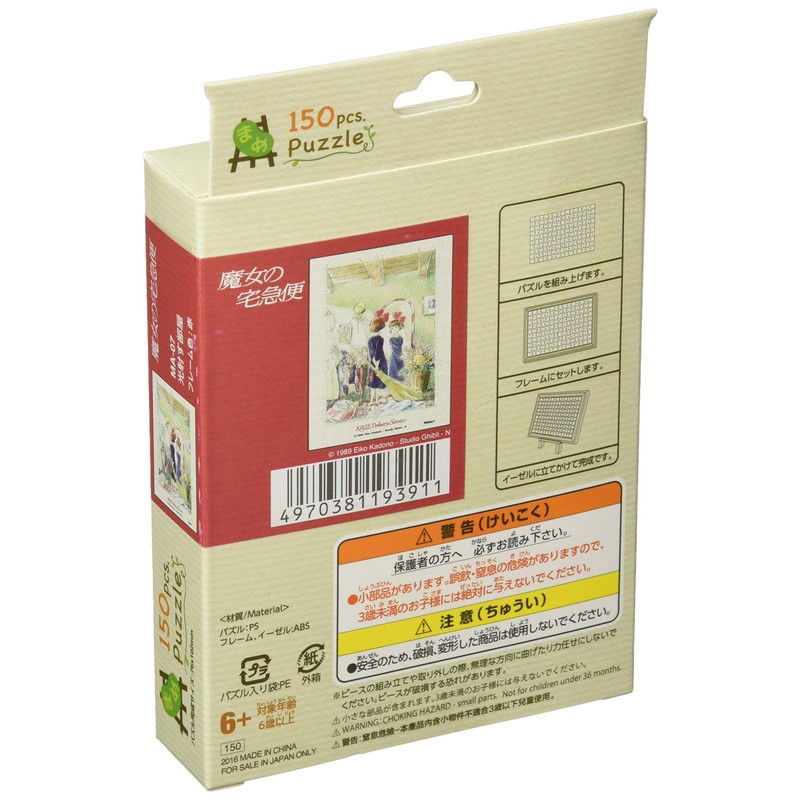 ensky Kiki's Delivery Service 150 pcs Mame Puzzle Small Size