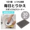 Towa Sangyo KR Daily Replacement Disposable Sponge, Draining, 30P, Gently