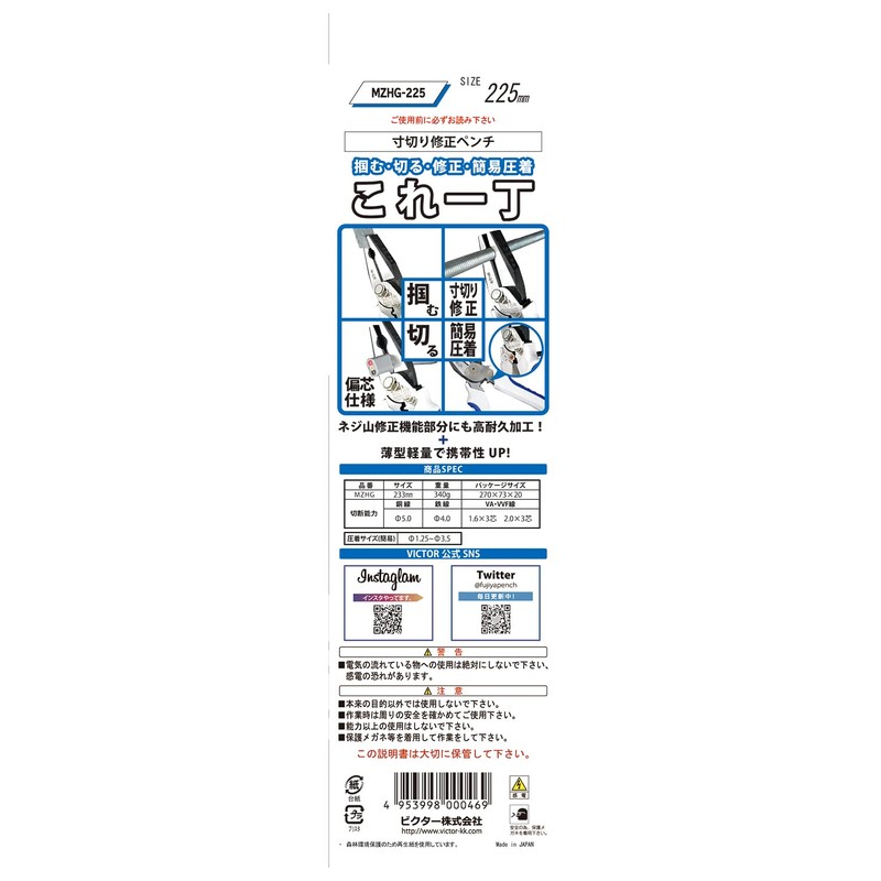 Victor MZHG-225 Thin Cutting Pliers 3 Minutes (W=3/8) 8.9 inches
