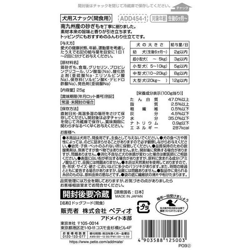 アドメイト(ADD.MATE) 至極の逸品 南九州産の砂ぎもを使ったふんわり削り 25g