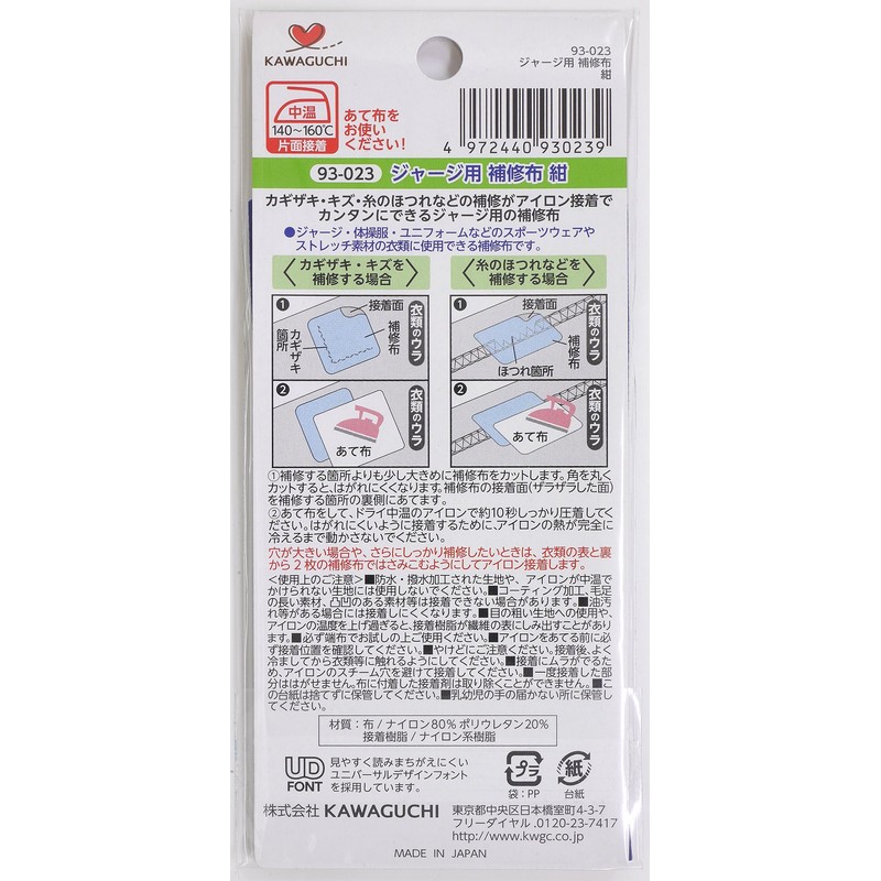 Estuary jersey for repair cloth, dark blue 93023